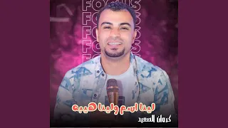 لينا اسم ولينا هيبه Live 