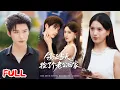 Download Lagu 🔥MULTISUB《领证当天捡了个老公回家》领证日被劈腿闪婚陌生大佬，婚后竟发现他是十年前救命恩人！💥 #陈瑞丰 #方思畅 #爆款短剧 #drama #小爱推文 #恋爱 #甜宠