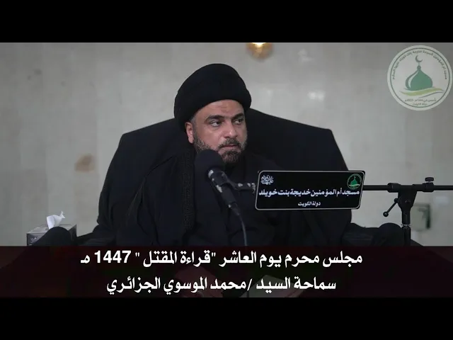 ⁣مجلس محرم يوم العاشر 