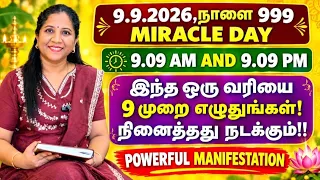 9.9.2026:பிரபஞ்சம் கொடுப்பதை யாராலும் தடுக்க முடியாது!சரியாக பயன்படுத்துங்க,எழுதியது நடந்தே தீரும்!!