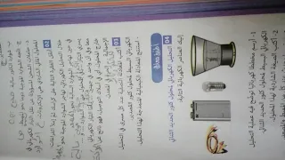 حل تمرين 1 2 3 4 صفحة 44 فيزياء سنة رابعة متوسط 