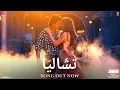 Download Lagu JAWAN: Chaleya (Arabic): Shah Rukh Khan |Nayanthara |Atlee |Anirudh |Grini, Jamila El B|Mohamed El M
