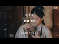 吴克群 - 将军令『请你安静点 请你安静点』【動態歌詞Lyrics】
