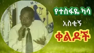 Comedy ቀልድ ድሮ ቀረ 