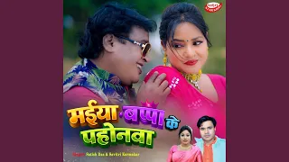 maiya bappa ke pohanwa