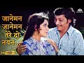 Jaaneman Jaaneman Tere Do Nayan (HD) | Chhoti Si Baat | Asha Bhosle Hit Song | Classic Hit Song