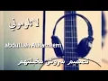 لا تلوموني 🖐😌. ❤️عبد الله الهميم ❤️