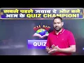 Quiz - 5 15 AUGUST SPECIAL