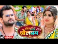 Download Lagu #Video | कोका कोला बोलबम | #Khesari Lal Yadav, #Shilpi Raj | #Coca_Cola Bolbam | Bolbam Song 2022