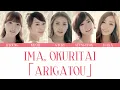 KARA - Ima, okuritai ‘Arigatou’ (Rom/Eng/Port Lyrics)