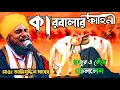 Download Lagu কারবালার ঘটনা || মাওঃ আমিনুদ্দিন সাহেবের নতুন ওয়াজ || Maulana aminuddin Saheb Bangla waz
