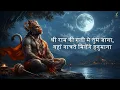श्री राम की गली में तुम जाना (Nachte Milenge Hanumana) Tanvi Senjaliya