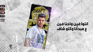 افجرحالات واتس مهرجانات امين خطاب و عصام صاصا      دندنها