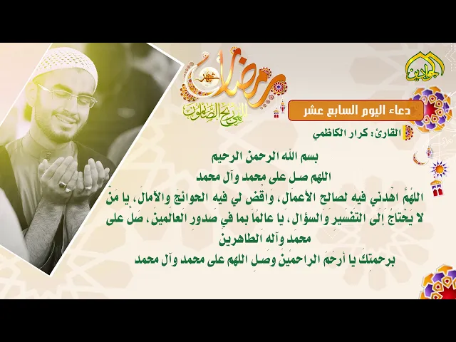 ⁣دعاء اليوم السابع عشر من شهر رمضان