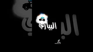 البياري والمداهمة تالبونا الشكامة Ines 