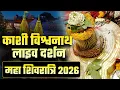 Lagu 🔴लाइव दर्शन श्री काशी विश्वनाथ धाम || Live Darshan From Shree Kashi Vishwanath Temple Varanasi