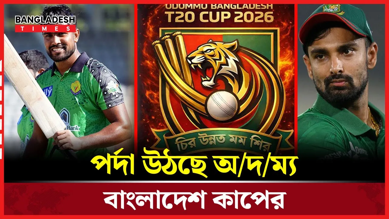 অদম্য বাংলাদেশ কাপে মুখোমুখি ধূমকেতু একাদশ ও দুরন্ত একাদশ