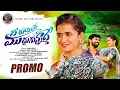 Download Lagu Nee Rupentha Muddugunnade Song Promo | New Folk Song | Lasya Smiley | Venkat Ajmeera | Srinidhi