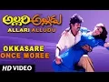 Download Lagu Okkasare Once Moree Full Video Song || Allari Alludu || Nagarjuna, Nagma, Meena || Telugu Songs