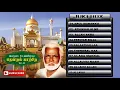 Download Lagu Nagore E. M. Hanifa Tamil Islamic Full Audio Songs | ( Bicstol Media ) ....