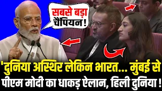 Global Fintech Fest Mumbai: पीएम मोदी का धाकड़ ऐलान, भारतीय फिनटेक और AI ताकत देख चौंक गई दुनिया!