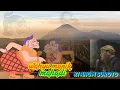 Download Lagu KI ANOM SUROTO  WAHYU MANIK MAHADI