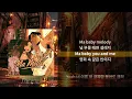 Ma Melody — 이신주 × 정상수 | 가사 (Lyrics)