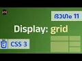 CSS grid display Code Malayalam