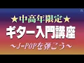 『青春時代』#森田公一とトップギャラン#ギター#弾き方#初心者＃入門#昭和フォーク