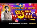 Lagu Instagram Virel Reel Songs ||All Bewafa Songs|| Dilip Thakor Live Program ||Khodiyar Studio Rudatal 