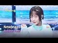 NewJeans (뉴진스) - Bubble Gum [Lyrics] | KBS WORLD TV 240614
