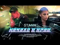 Lagu STANN - Начало и край / STANN - NACHALO I KRAI (Official video)