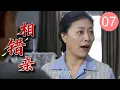 Lagu 【精彩家庭剧】相错亲 07| 工人#李光洁 去相亲却意外看上兄弟对象#朱丹，两人立马闪婚，怎料婚后他却变了一副嘴脸 （#李光洁 #朱丹 #岳红）