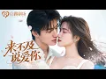 Download Lagu [MULTI SUB] 💕 一场车祸，妻子死，儿子重伤。他却以为这是妻子的苦肉计，直到看见冰冷遗体…原来死亡，是她对他最狠的报复！