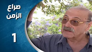 مسلسل صراع الزمن الحلقة 1 الأولى كاملة Sira3 Alzaman HD 