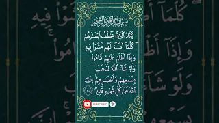 يكاد البرق يخطف أبصارهم كلما أضاء لهم مشوا فيه سورة قرآن 