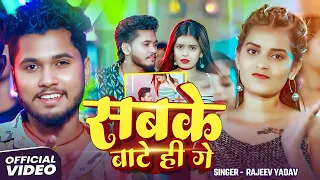  video sristhi bharti rajeev yadav sabke bato hi ge new magahi song