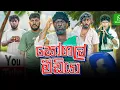 Download Lagu Social Media | සෝශල් මීඩියා - Dukka Productions (@DukkaFilms @DukkaTV)