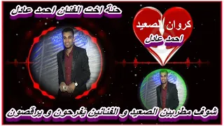 شوف اجمل ما حصل فى حنة اخت الفنان احمد عادل كروان الصعيد مش هتصدق مع شباب نجع حمادى النسب الغالى 