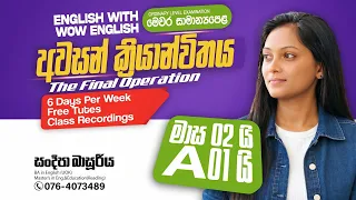 මාස 2යි A එකයි | අති සාර්ථක ආරම්භය | Grade 11 (O/L)
