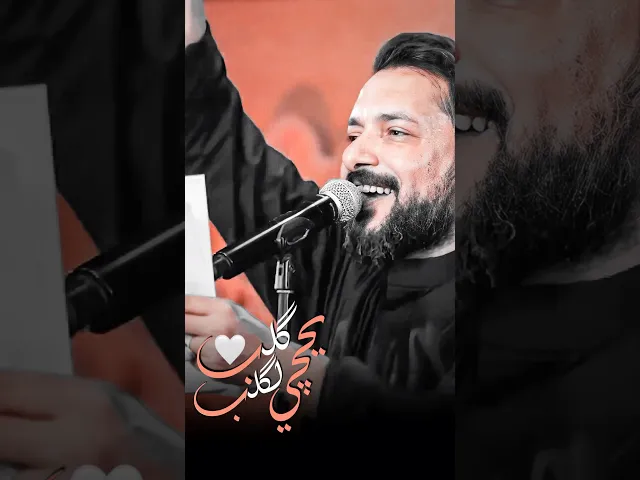 ⁣گلب يحچي لگلب بده يزهي الدرب🤎اقوى قصيدة للمشاية‼️ستوري الاربعين من البحر الى النحر-ملاقحطان البديري