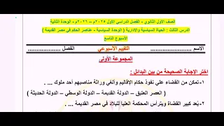 Solutions To The Ninth Weekly Assessment For First Year Secondary School History The Official As 