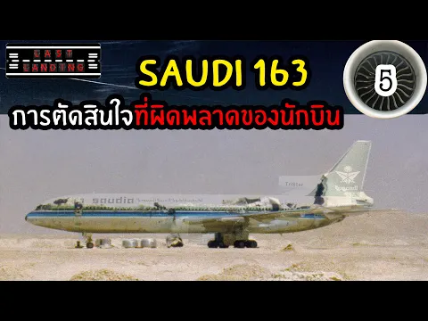 Saudi163 LastLanding EP5 CrimeTimeTH