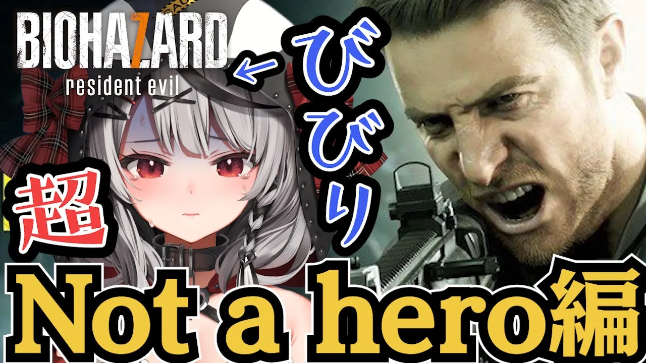 【バイオ7】DLCのNot a hero初見プレイ！RESIDENT EVIL#3【沙花叉クロヱ/ホロライブ】