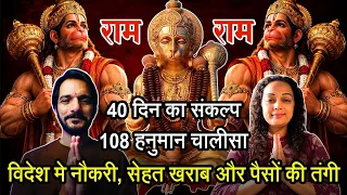 Episode - 531 | विदेश मे नौकरी, सेहत खराब और पैसों की तंगी | 40 दिन 108 हनुमान चालीसा | भक्त की वाणी