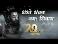 Download Lagu SHAMBHO SHANKAR NAMAH SHIVAY | OM NAMAH SHIVAY | ॐ नमः शिवाय
