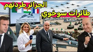 انتصار تاريخي الجزائر طائرات سوخوي 30 ترفض الانسحاب و فرنسا ترفض صدام تاريخي