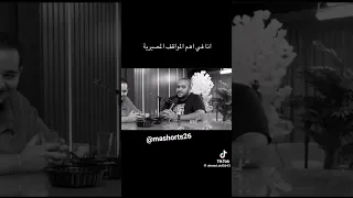 يحيي عزام اكسبلور كوميديات ضحك عمرو شريف يحيى عزام  يحيي عزام اكسبلور كوميديات ضحك عمرو شريف يحيى عزام