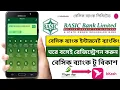 Basic bank internet banking Self Registration Basic bank to bkash Fund transfer Basic bank online