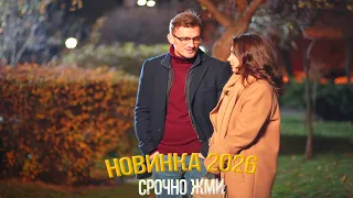 ДИКО КРУТОЙ ФИЛЬМ ПОДНЯЛ ВЕСЬ МИР! УСПЕТЬ ВСЕ ИСПРАВИТЬ Мелодрамы, фильмы новинки